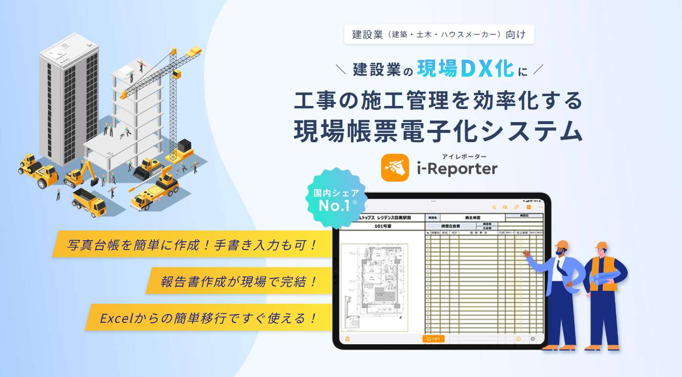 i-reporter